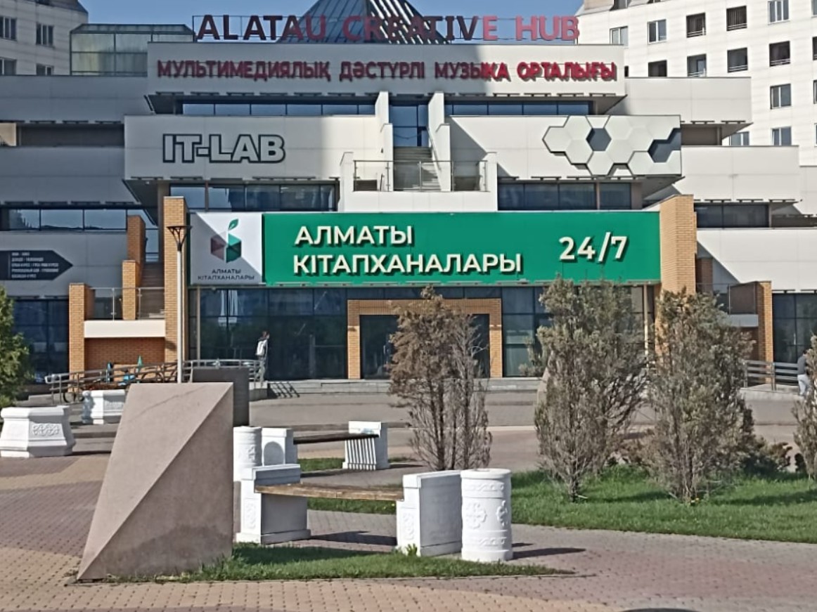 АИБС «МегаПро» в Alatau Creative Hub