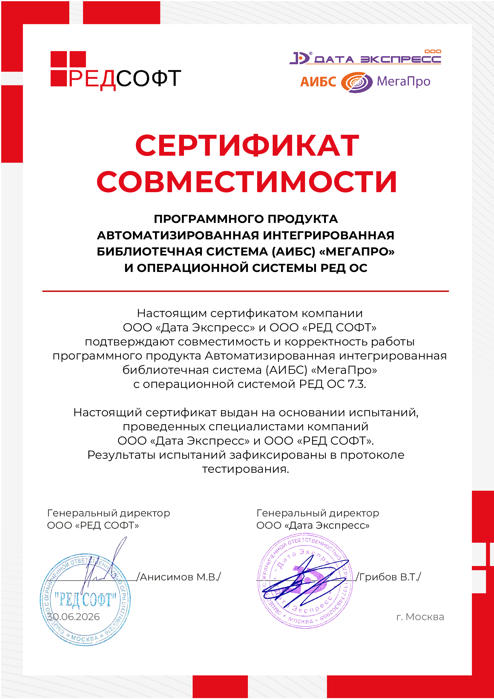 Совместимость АИБС «МегаПро» с РЭД ОС
